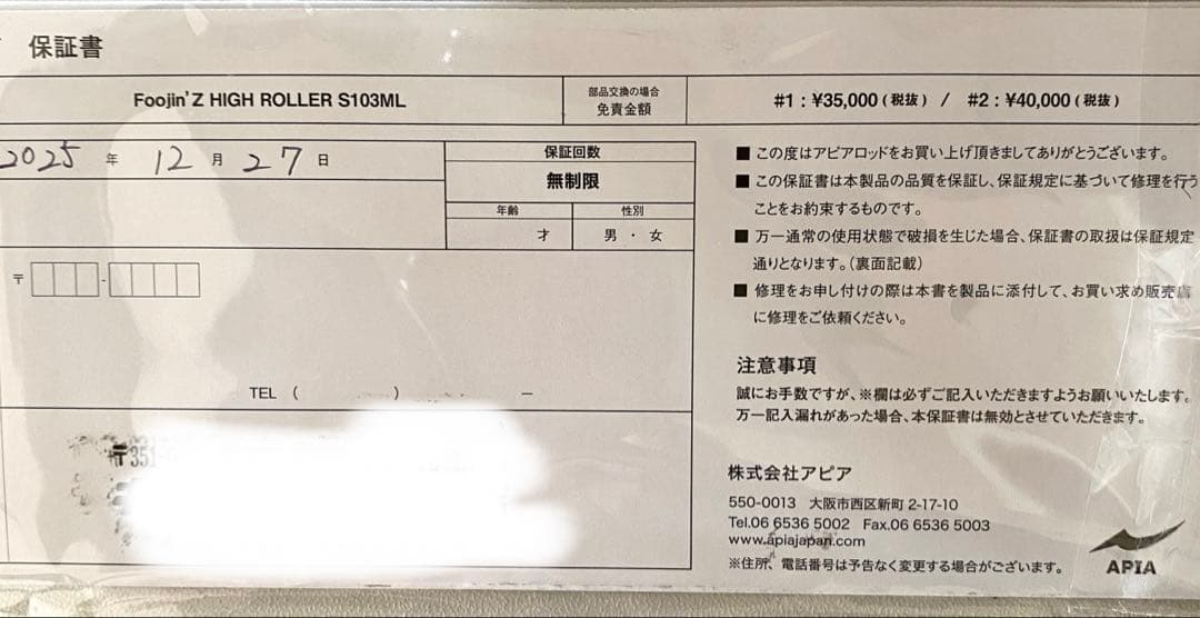 ロッド APIA 6th Foojin'Z HIGH ROLLER S103ML