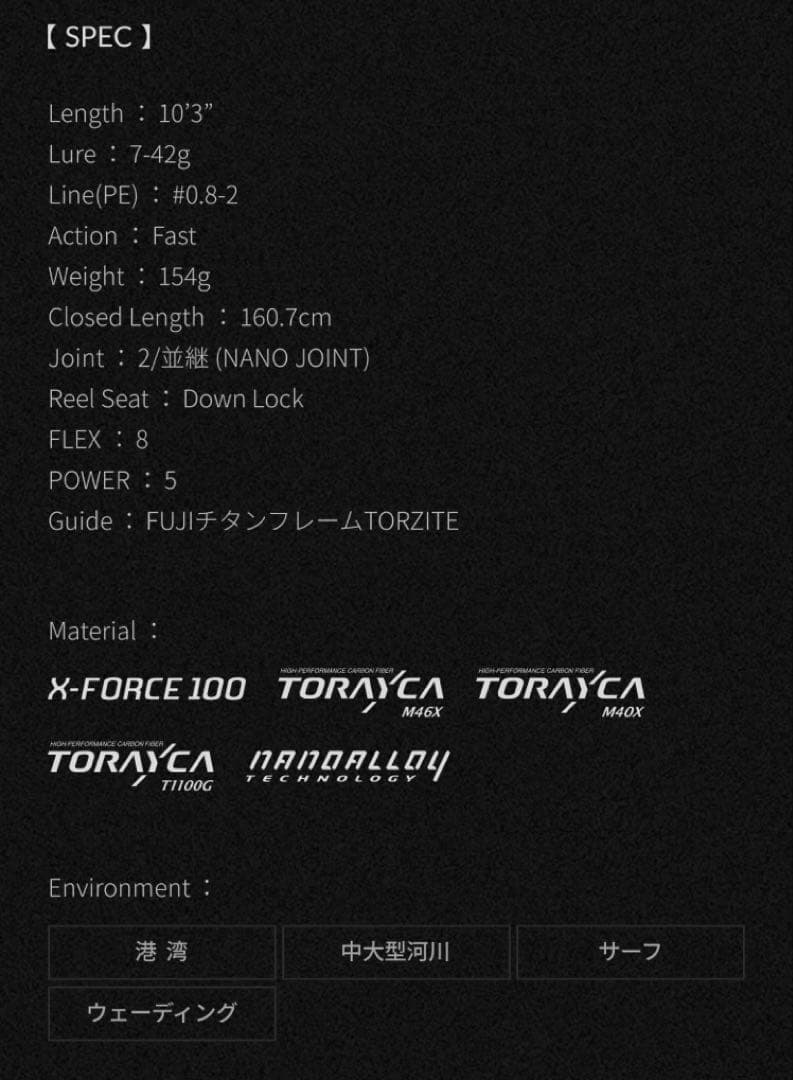 ロッド APIA 6th Foojin'Z HIGH ROLLER S103ML