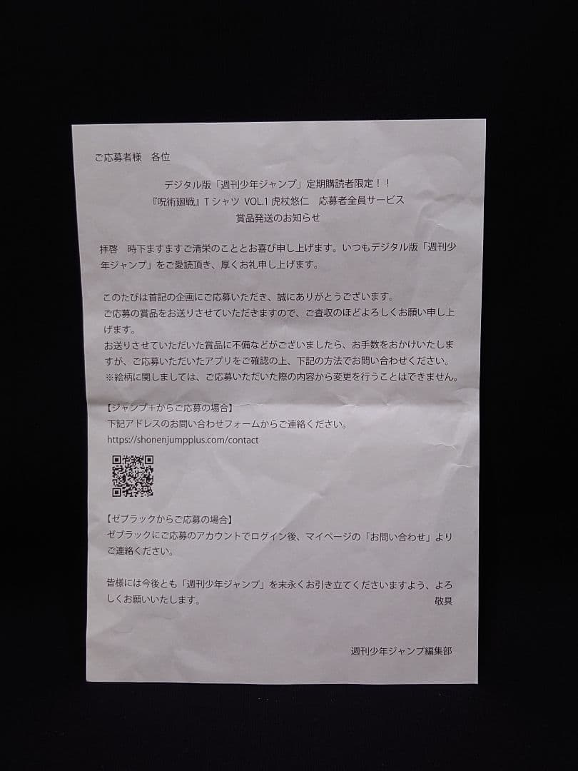 呪術廻戦１年ズ虎杖悠仁&伏黒恵&釘崎野薔薇るかっぷ Tシャツ公式グッズ大量詰合せ