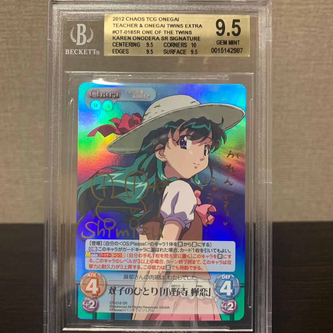 CHAOS おねがいツインズ　小野寺樺恋　金サイン　BGS9.5