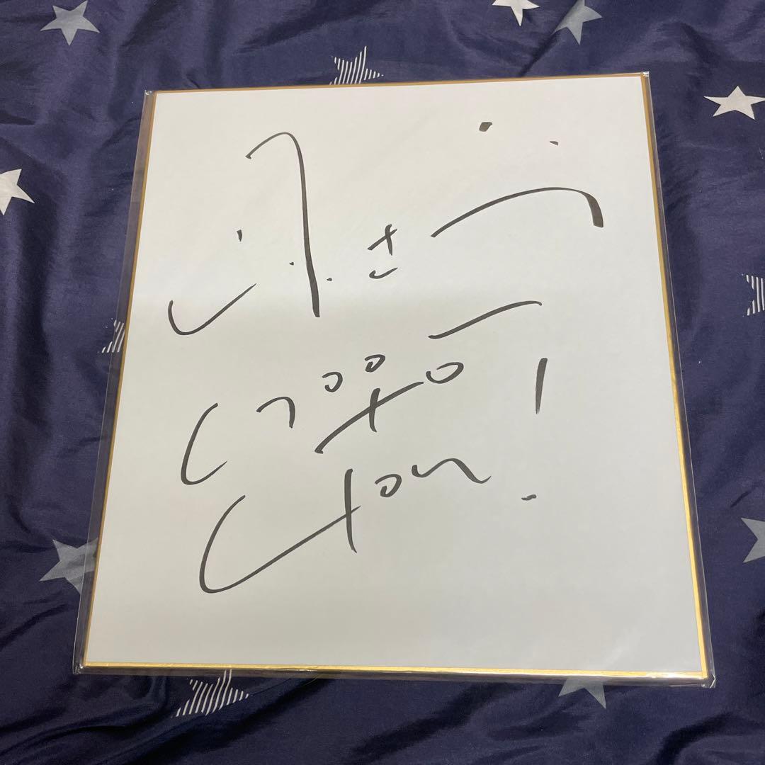 山下達郎さんのサイン色紙