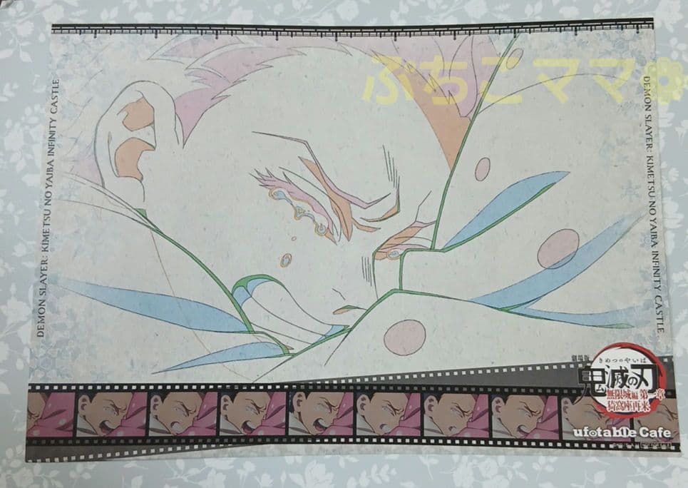 鬼滅の刃 ランチョンマット 第4期 無限城編 5種 コンプ 狛治 恋雪 無惨