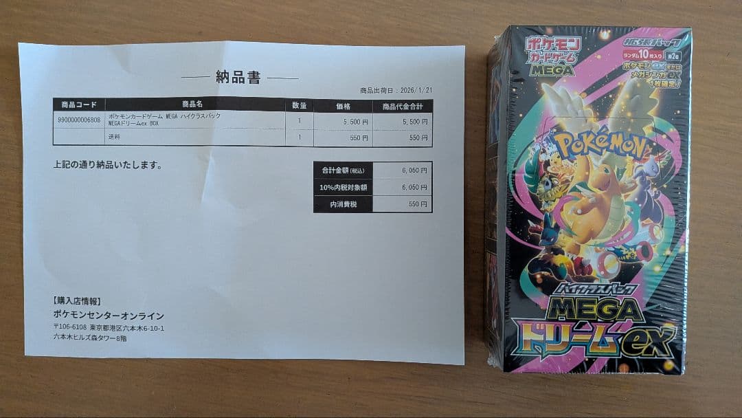 MEGAドリームex 1BOX 新品未開封シュリンク付き