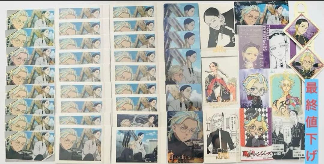 東京リベンジャーズ 灰谷兄弟 まとめ売り250点セット