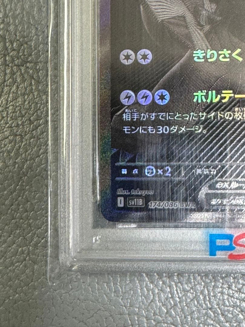 2025 ゼクロム ex BW RARE PSA 10