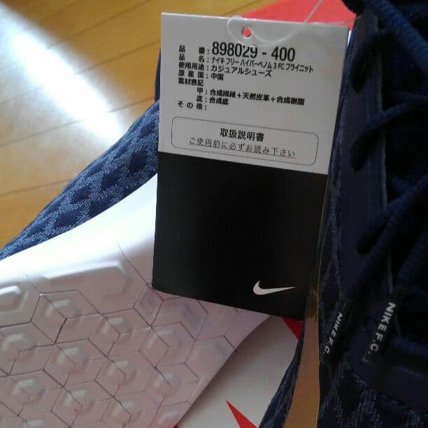 ナイキフリーハイパーベノム3FC フライニット新品