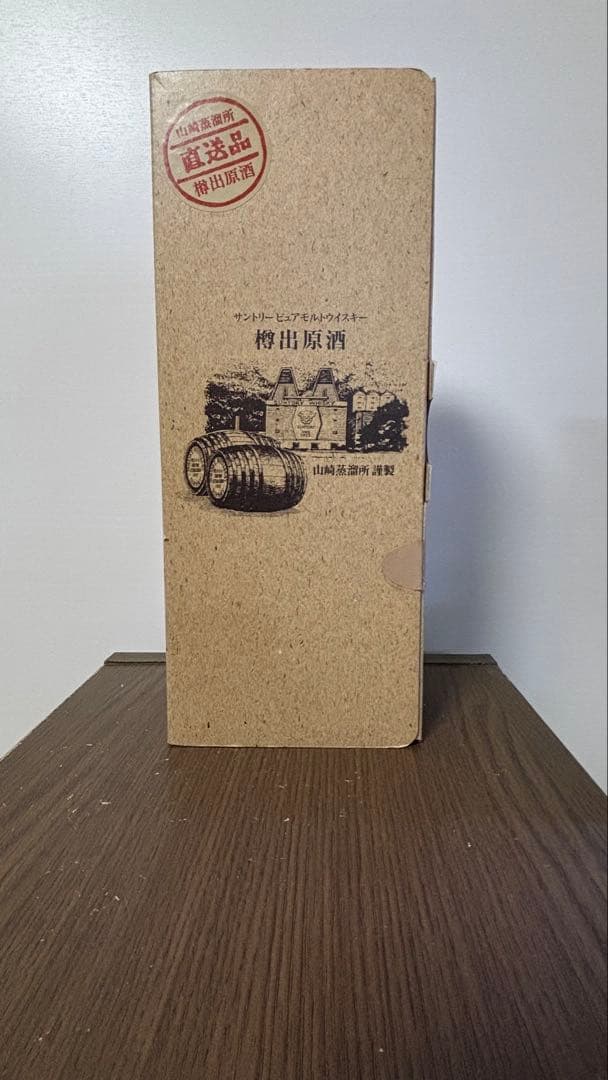 【未開栓】山崎蒸溜所 樽出原酒 酒精五十八度