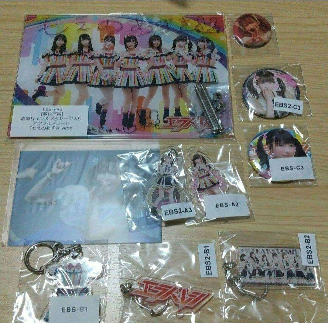 激レア賞付 エラバレシ ウェブポン ラッフルくじ もえのあずき もえあず