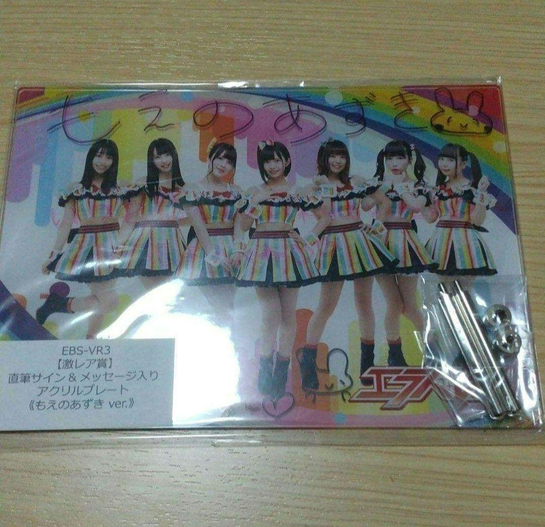 激レア賞付 エラバレシ ウェブポン ラッフルくじ もえのあずき もえあず