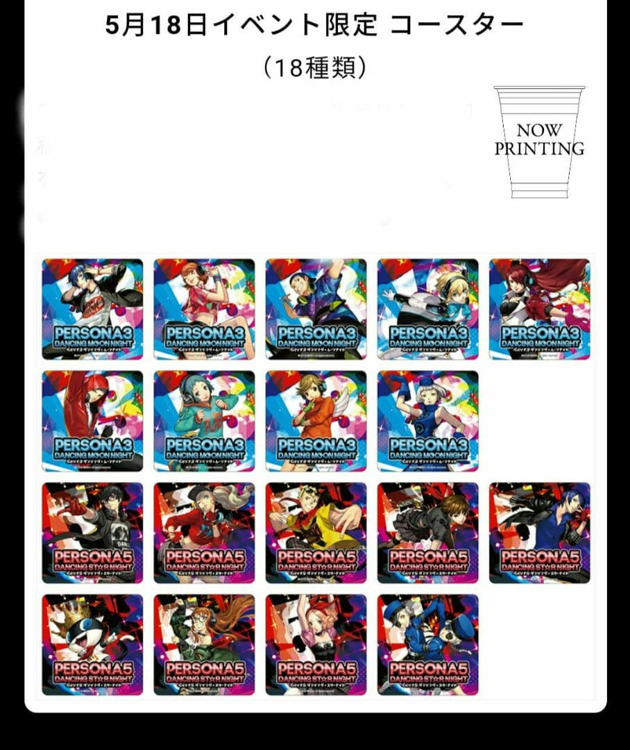 ペルソナ5 限定コースター P3D＆P5D 前夜祭 高巻 杏 2枚セット