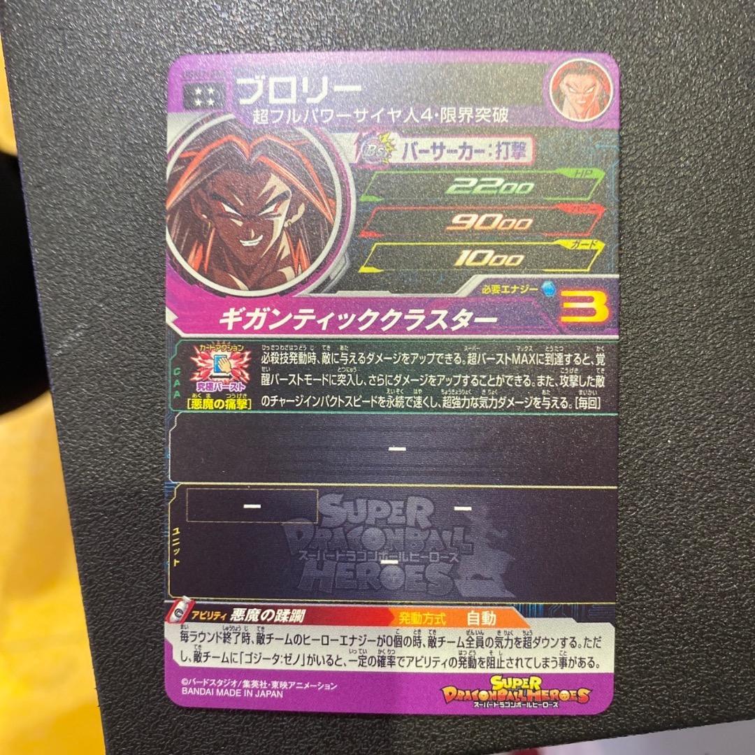 完全美品‼︎  ドラゴンボールヒーローズ最新弾レアカード　3枚セット