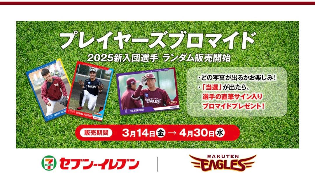 楽天イーグルス★1 宗山選手　グッズセット　サイングッズあり！！