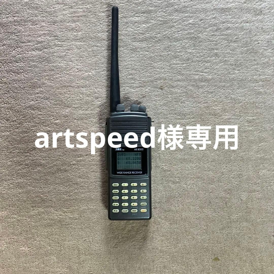 AOR AR 8000 受信機