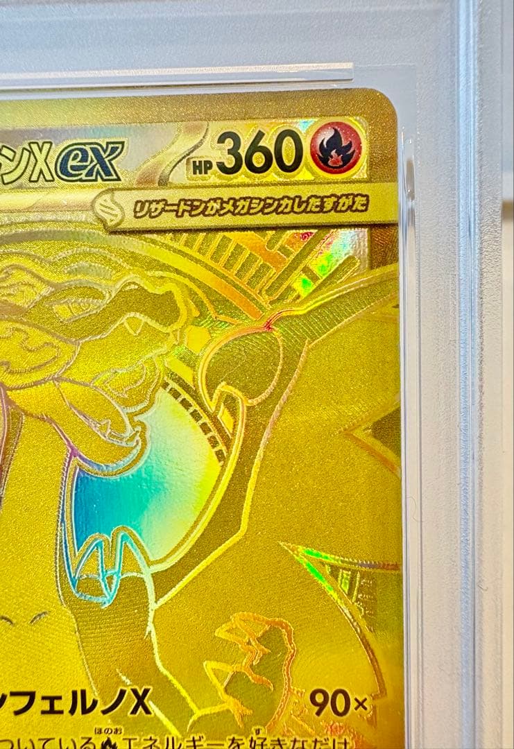 ポケモンカードゲーム メガリザードンX ex MUR 【PSA9】116/080