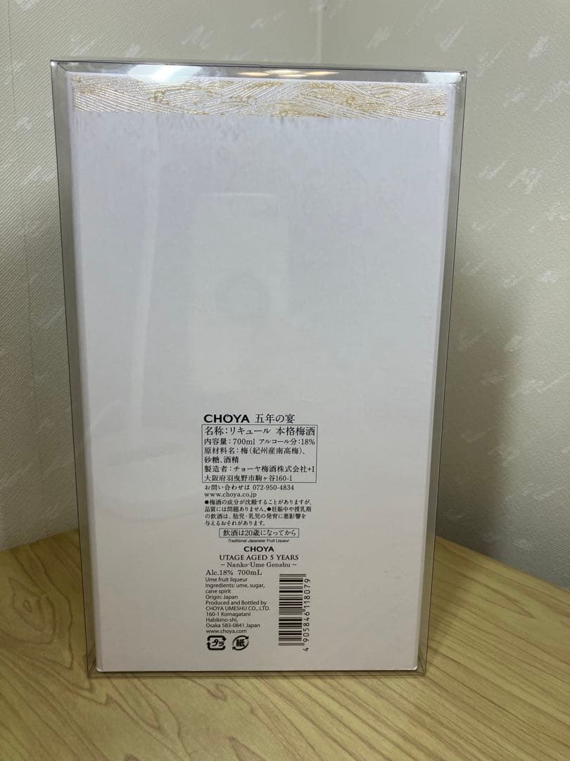 チョーヤ　五年の宴　定価13000円　送料無料