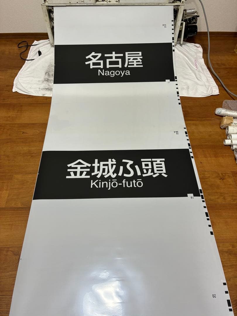 あおなみ線1000形 側面方向幕