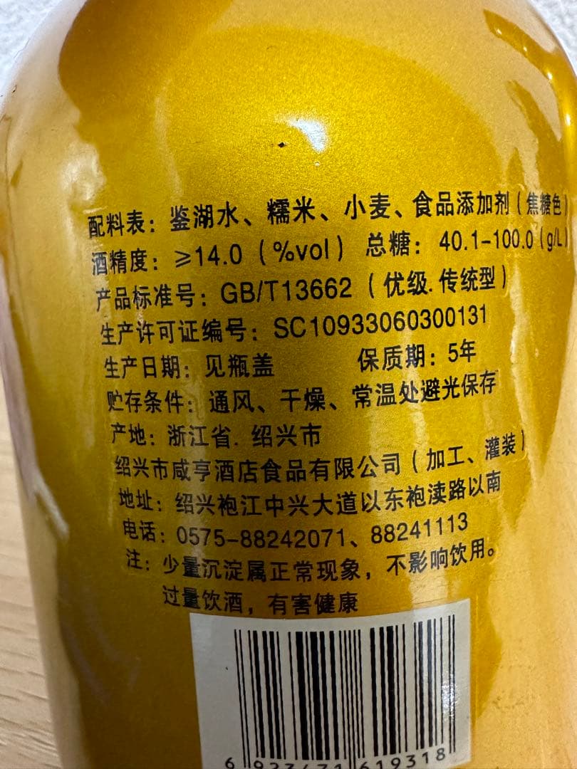 紹興酒　太雕　14% ２本セット