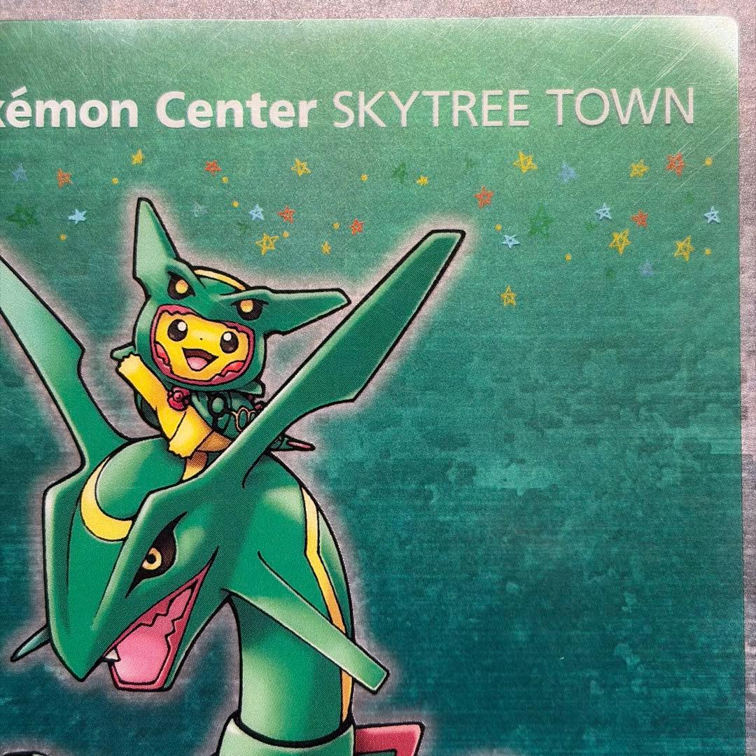 【激レア】レックウザ ピカチュウ　スカイツリー　ポケモンセンター　オープン記念
