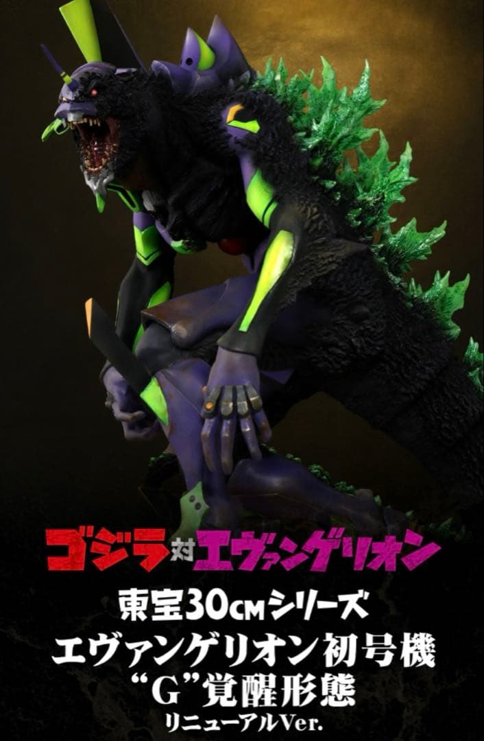 東宝30cmシリーズエヴァンゲリオン初号機 \