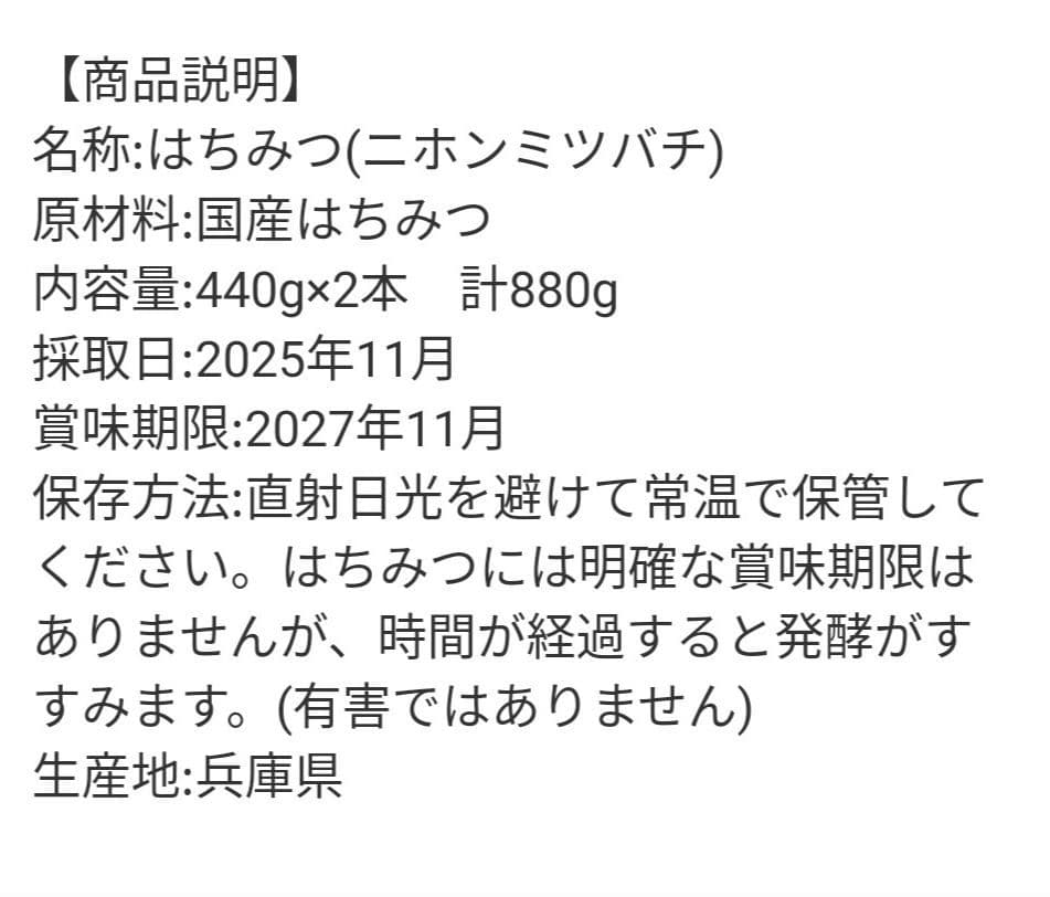 日本蜜蜂のはちみつ採れたて880g垂れ蜜