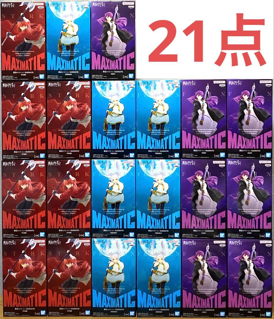 MAXIMATIC フリーレン フェルン シュタルク プライズ フィギュア