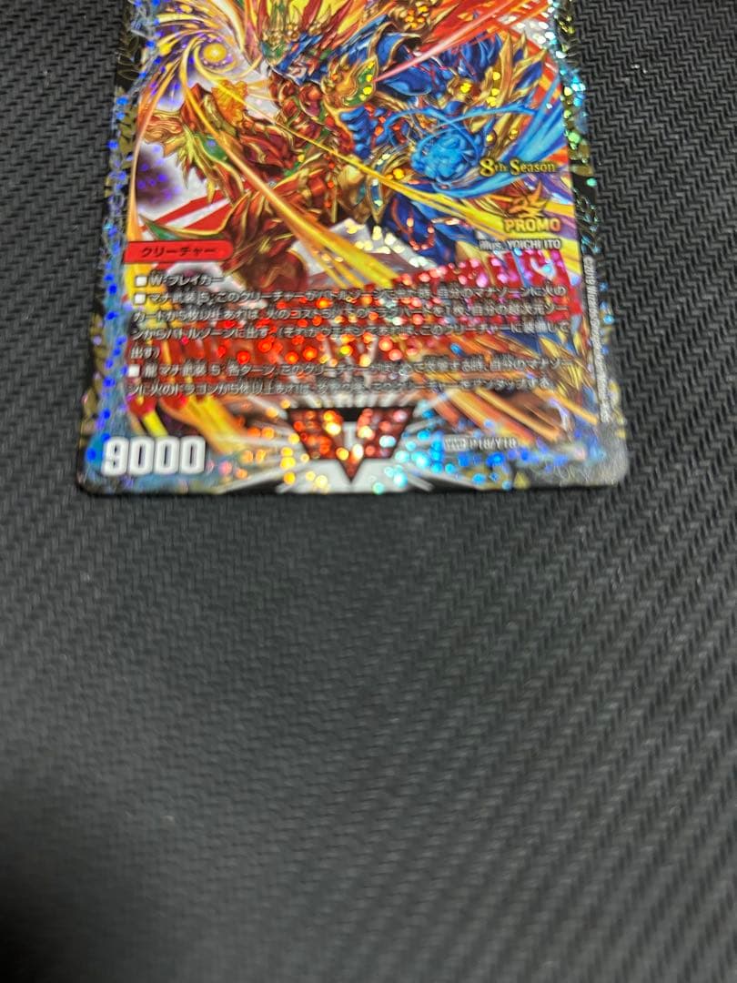 超戦龍覇 モルトNEXT プロモ