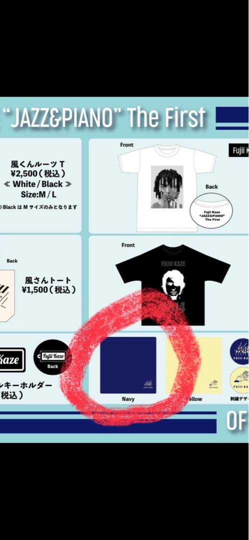 藤井風　JAZZ &PIANO the first バンドタオル