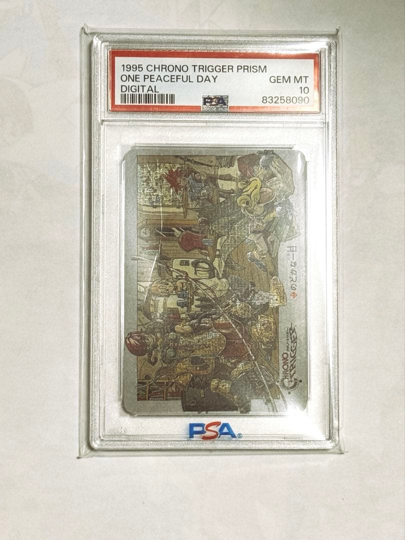 クロノトリガー 特製プリズムカード デジタルスクエア のどかな1日 PSA10