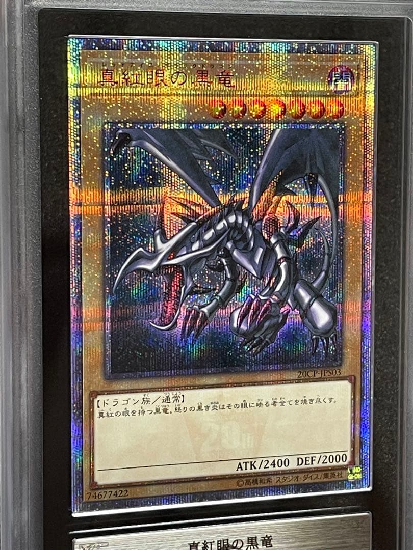 【ARS鑑定10＋】真紅眼の黒竜　20th 完美品