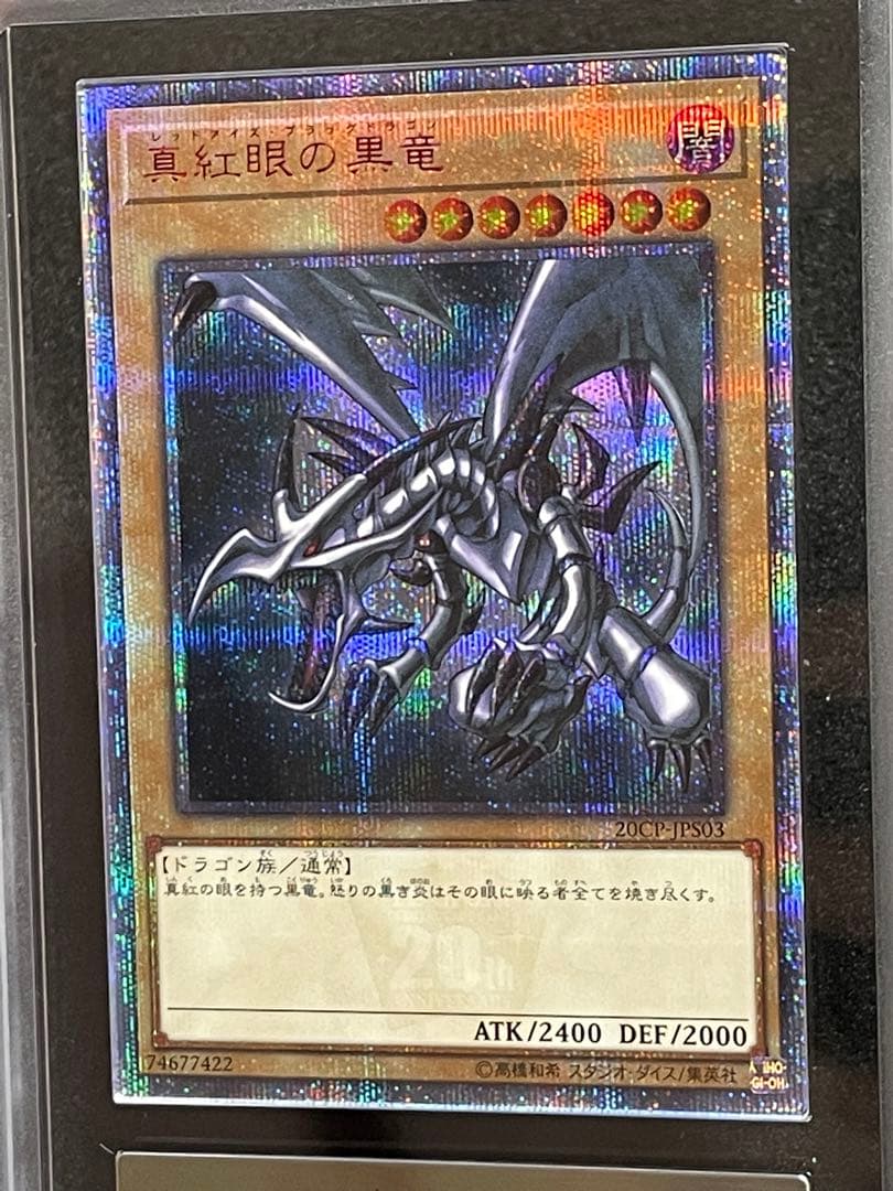【ARS鑑定10＋】真紅眼の黒竜　20th 完美品