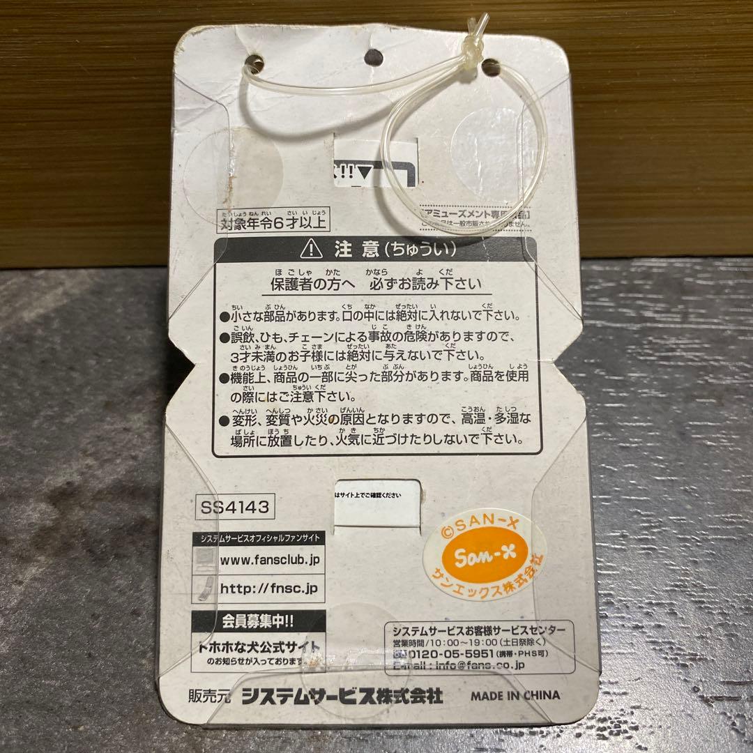 激レア！新品 2007年 トホホな犬 マスコット フィギュア ストラップ m10