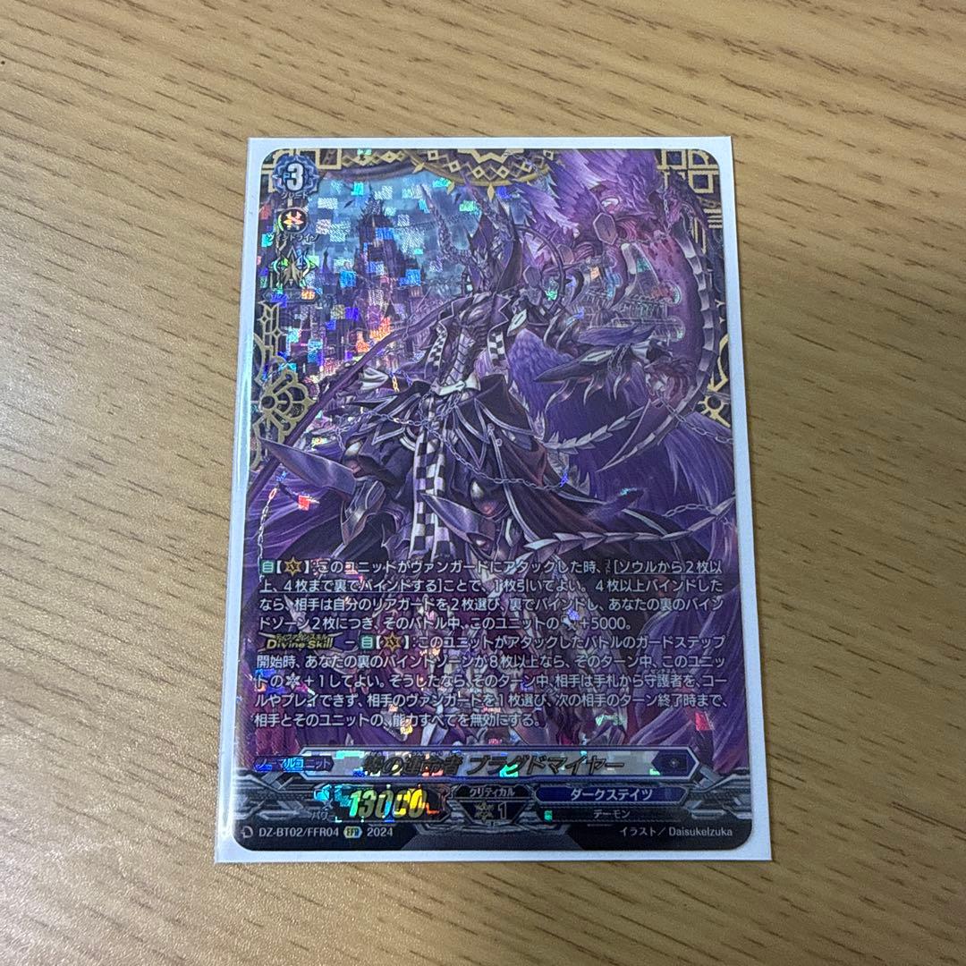 ヴァンガード　ブラグドマイヤー　ライドライン　FFR FR