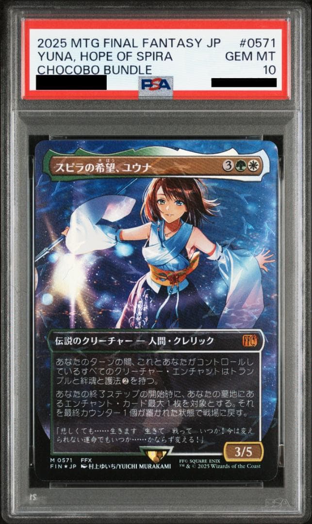 MTG FF PSA10 スピラの希望、ユウナ 日本語 チョコボトラックFoil