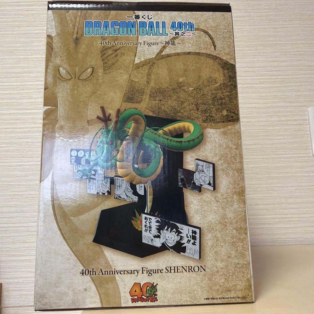 【未開封】ドラゴンボール 一番くじ神龍フィギュア40th Anniversary
