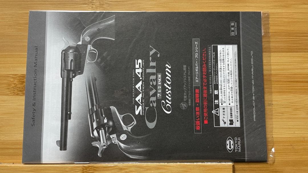 東京マルイ SAA.45 キャバルリー 7 1/2インチ カスタム＆予備カート