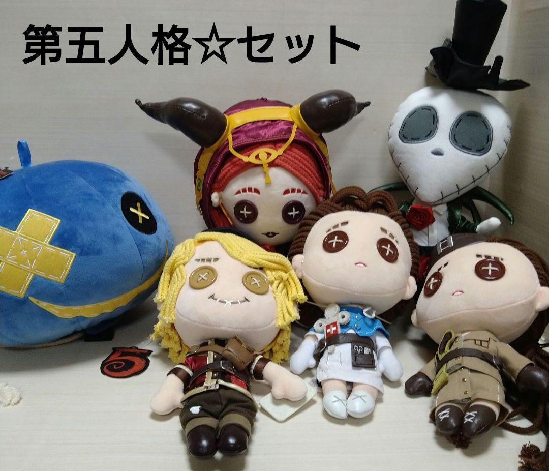 第五人格　ぬいぐるみ　まとめ売り