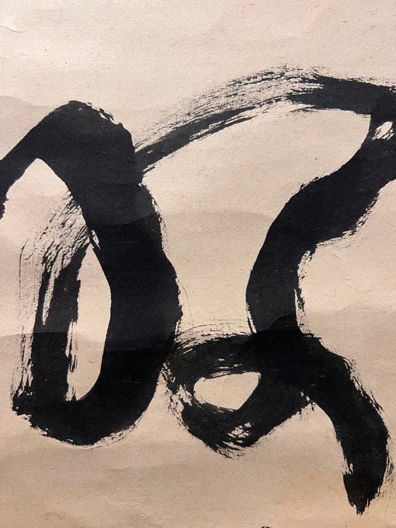 立花大亀「柳緑花紅」紙本 共箱 肉筆 書 臨済宗 大徳寺 掛軸 掛け軸 茶掛