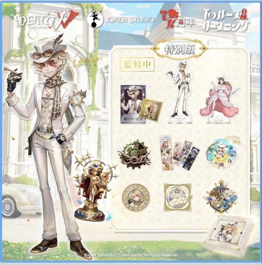 第五人格 オフラインパック 7周年 シリアルコード付き 勝負師の独演