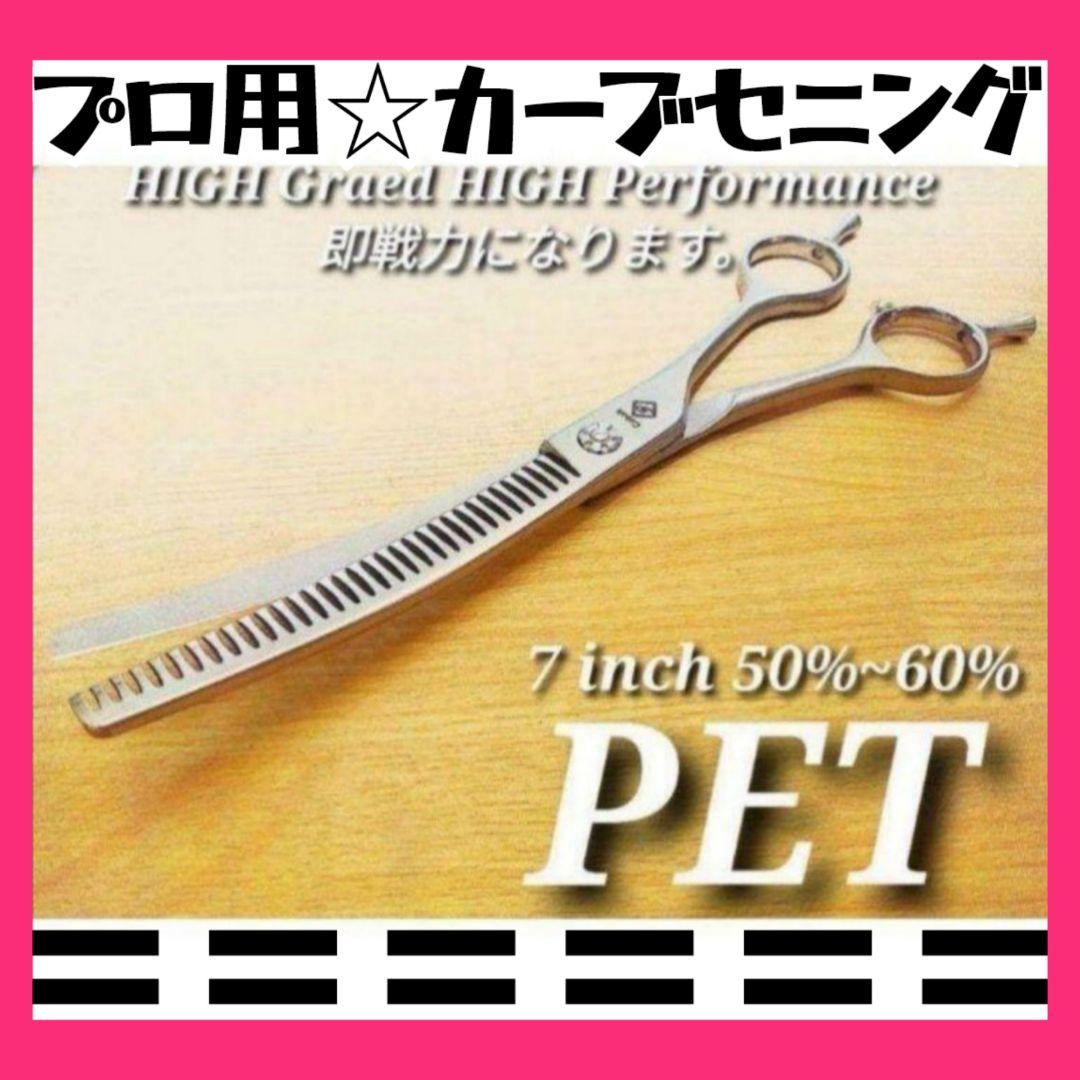 プロ用カーブセニングシザーブレンダートリマートリミングペットママミング