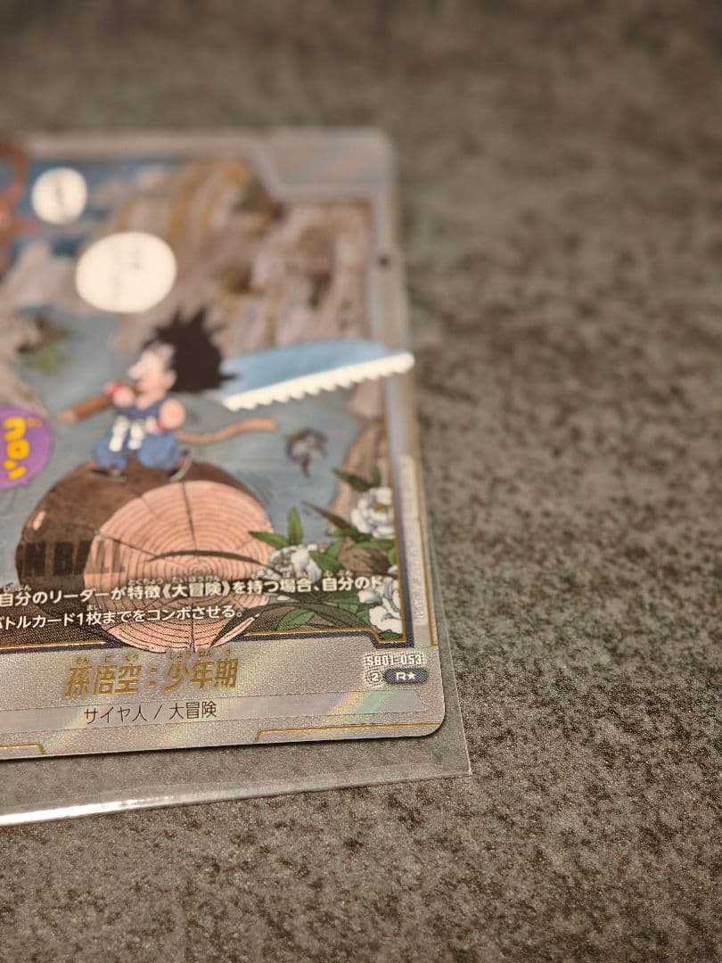 フュージョンワールド　sb01-053