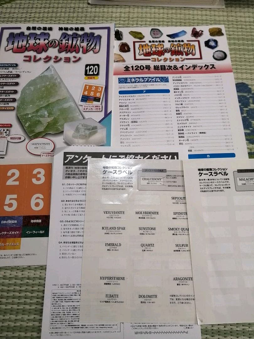 鉱物コレクション　67種　冊子類有り
