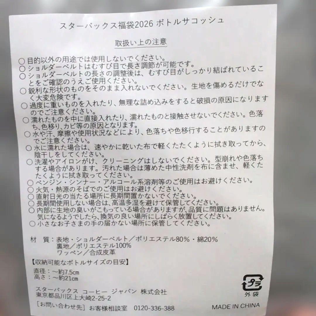 スターバックス 2026 福袋 【ドリンク フード チケット無　新品】7点