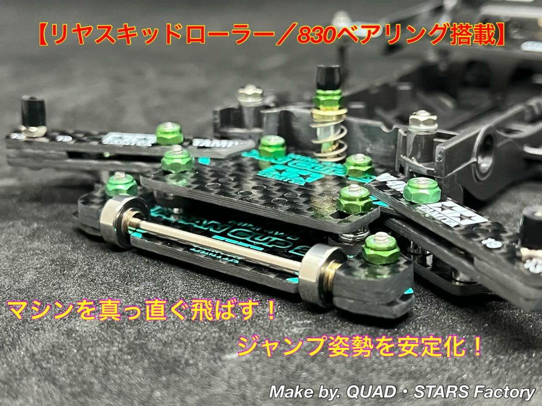 【ミニ四駆・FM-A用】1軸アンカー＋リヤスキッドローラー【J-CUP2022】