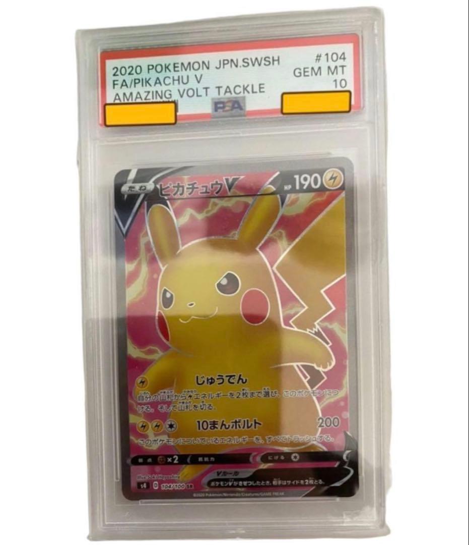 全PSA10【まとめ売】【レアカード】そらをとぶピカチュウV 他　ポケモンカード