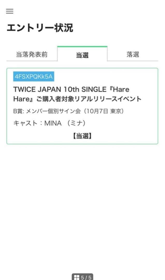 【Hare Hare】ミナ　直筆サイン