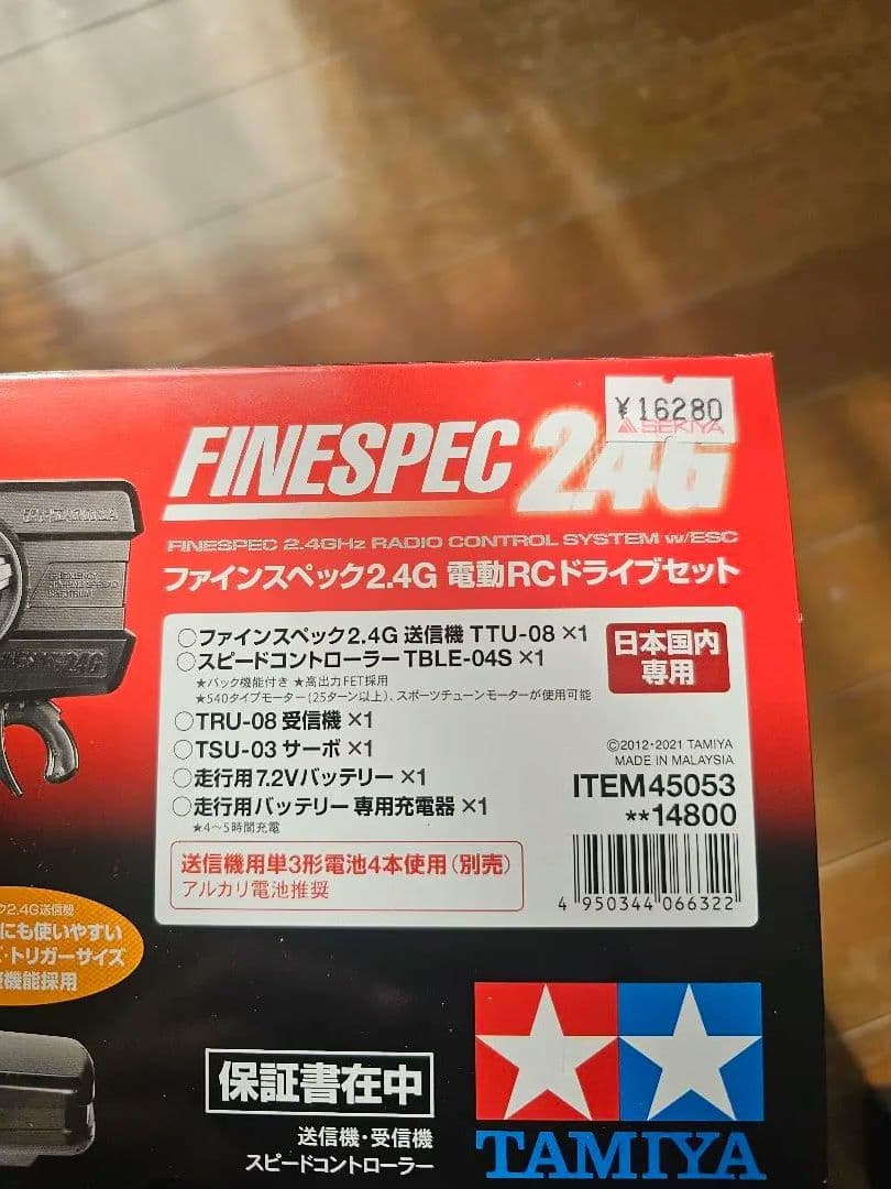 TAMIYA FINESPEC 2.4G RCドライブセット