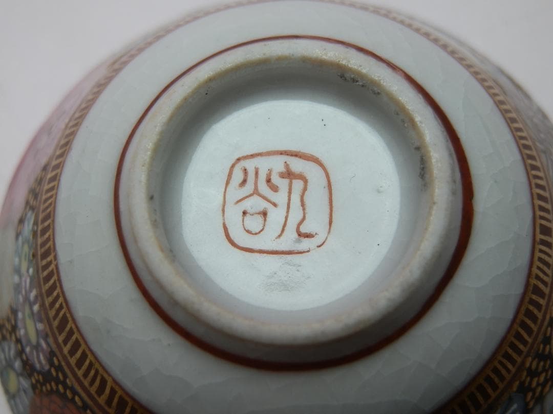 時代 九谷 金彩 花詰 盃 一対 JA 71126