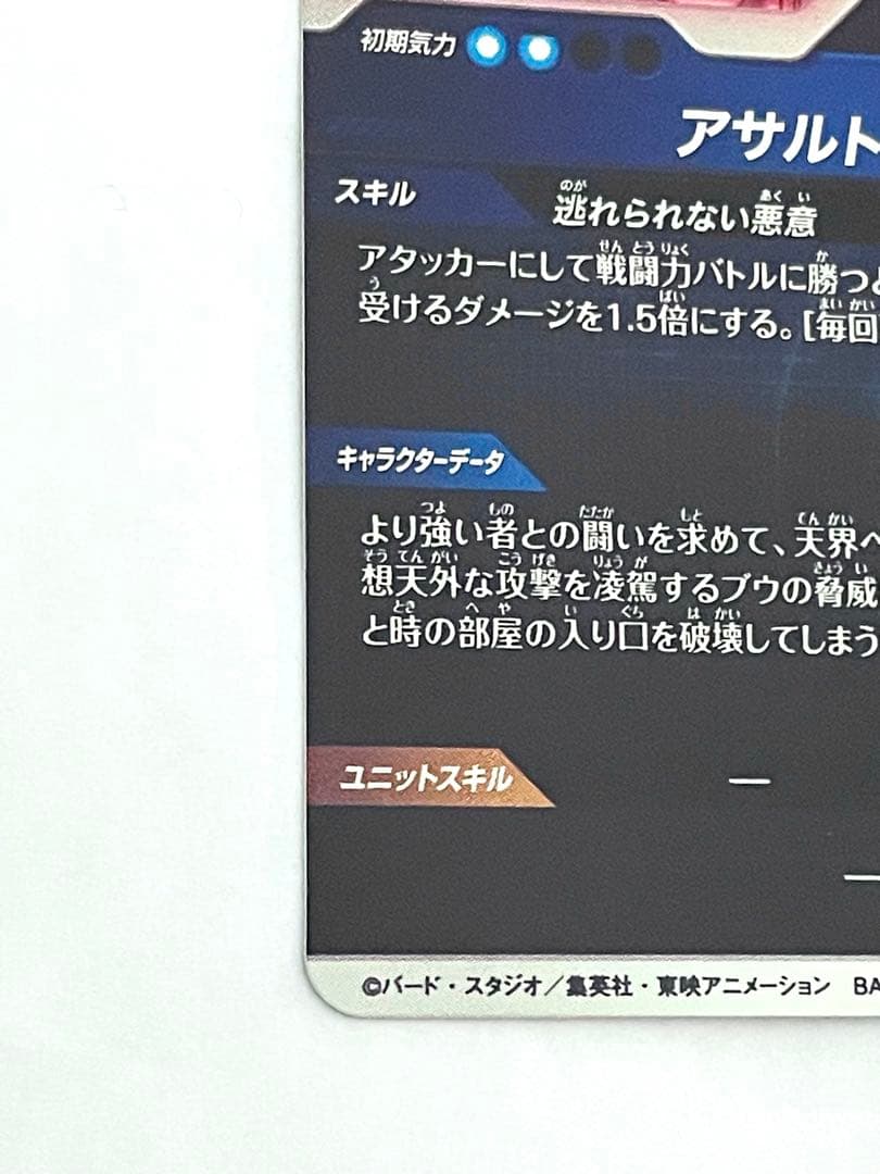 ☆即日発送☆ SDV6-066 魔人ブウ パラレル GDR スーパーダイバーズ