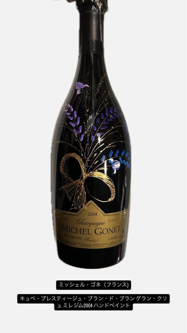 MICHEL GONET 2004 シャンパン 750ml