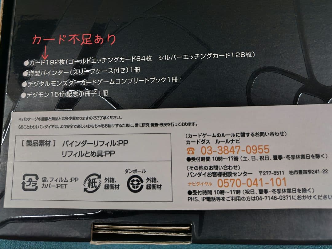 デジモン15thアニバーサリーボックス【不足あり】＆プレミアムセレクトファイル１